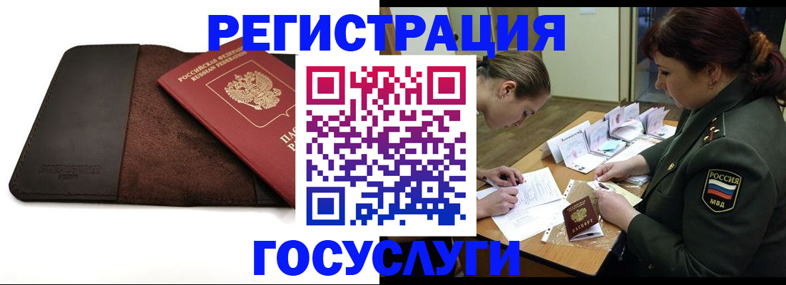 временная регистрация в Змеиногорске