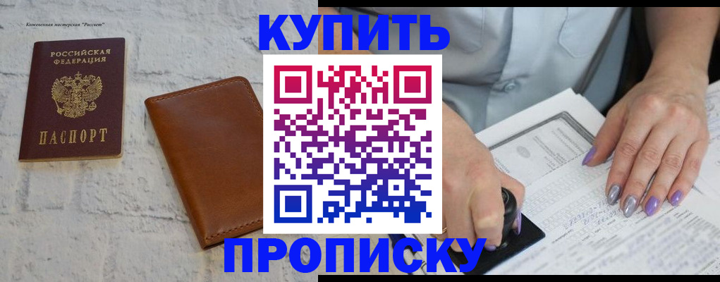 временная регистрация в квартире в Змеиногорске